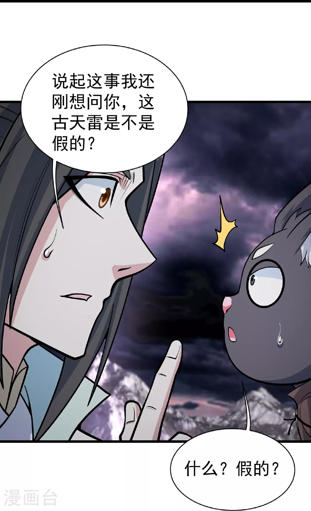 第365话 突破 第17页