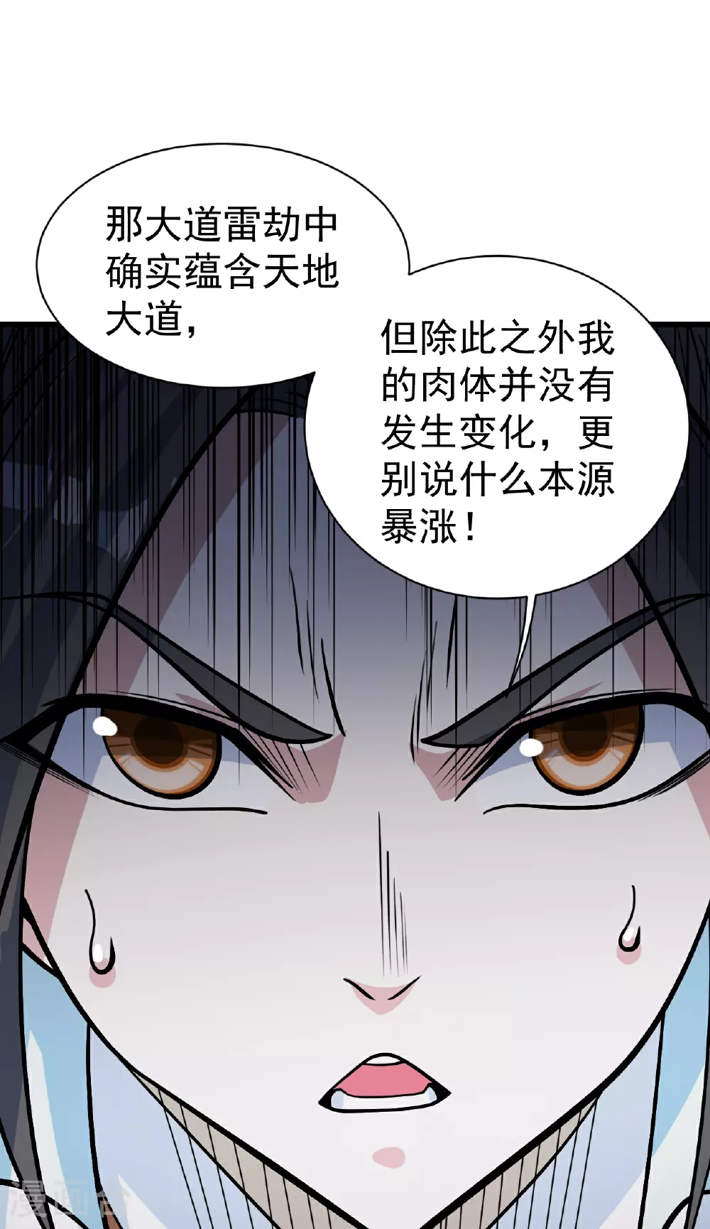 第365话 突破 第18页