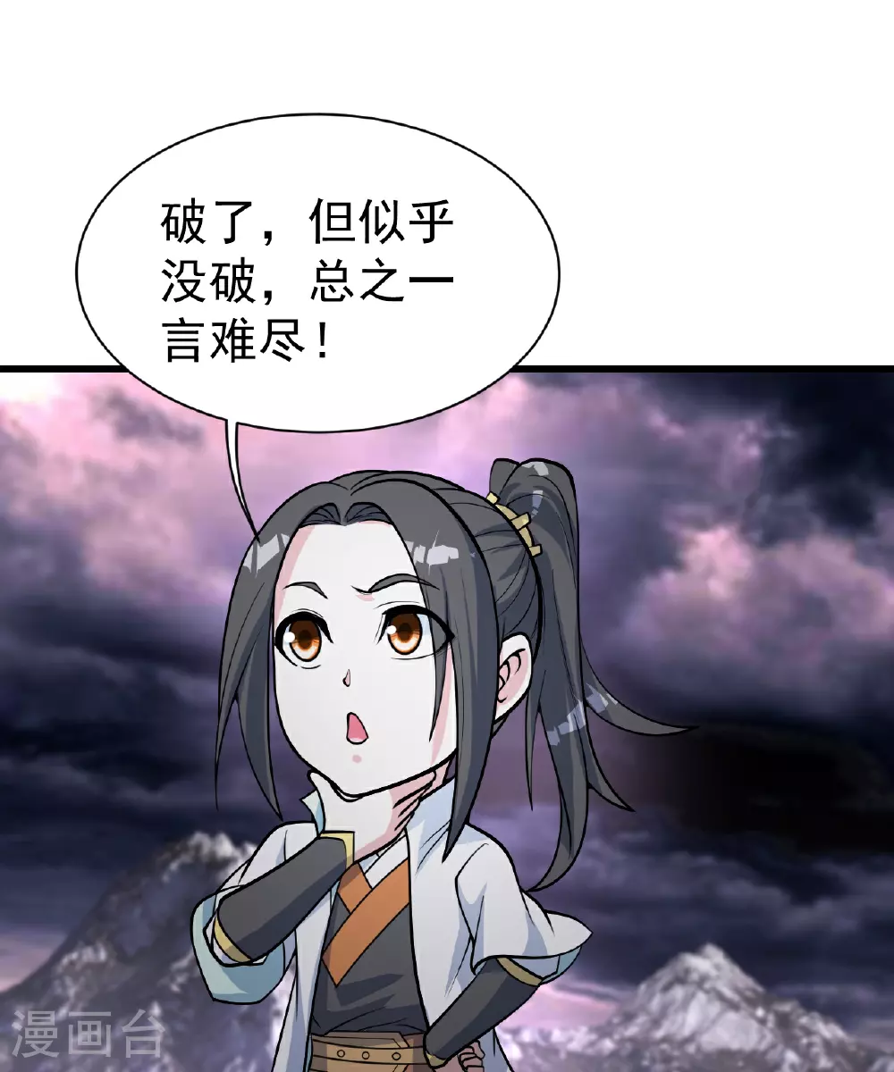 第365话 突破 第20页