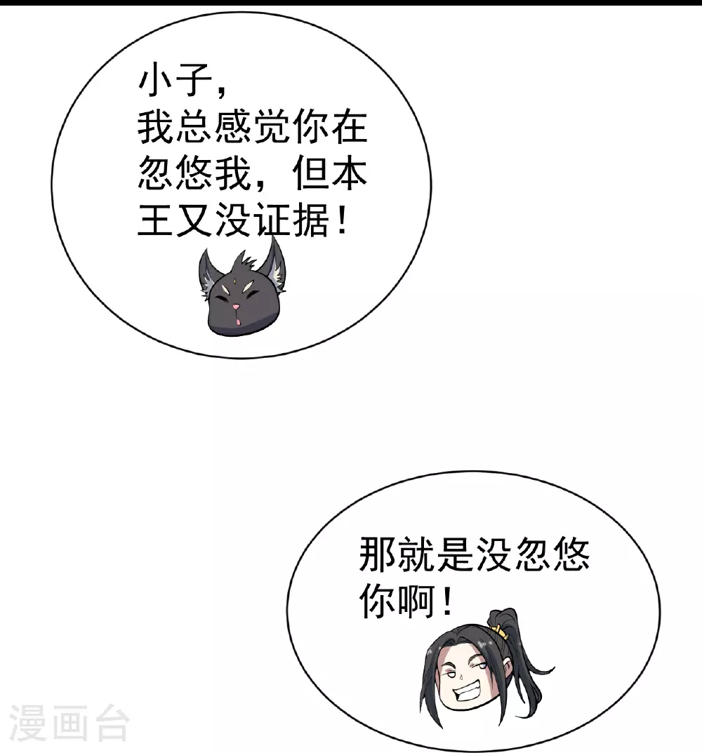 第365话 突破 第21页