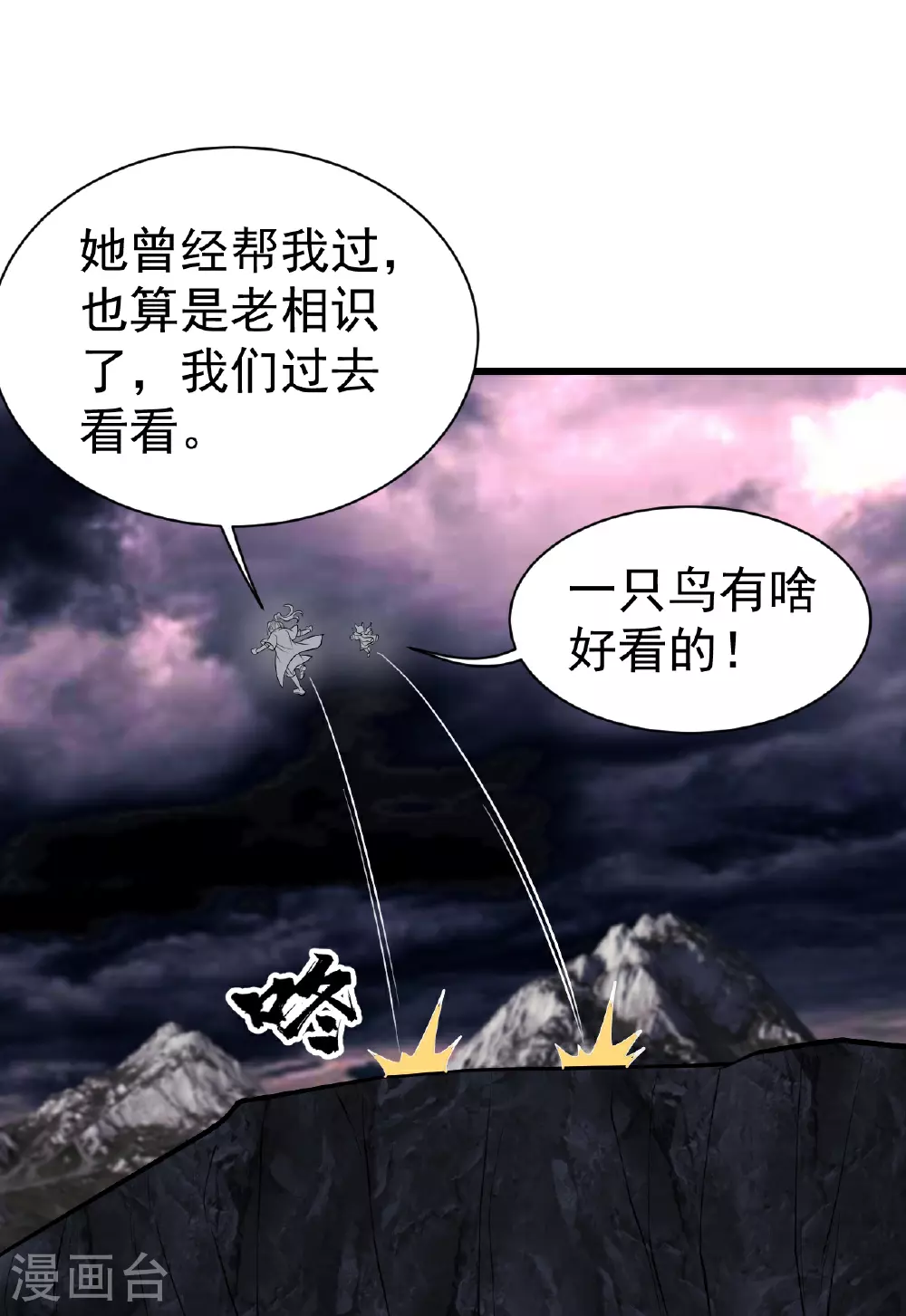 第365话 突破 第25页