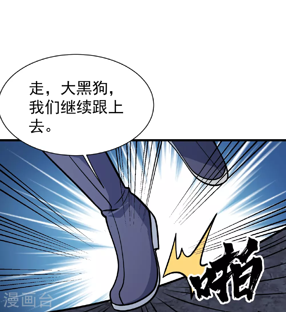 第365话 突破 第31页