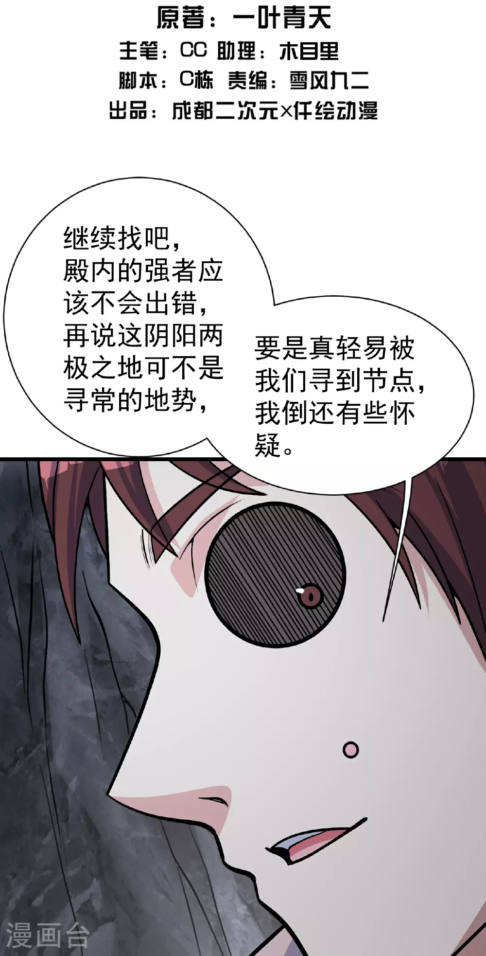 第366话 两极之地 第2页