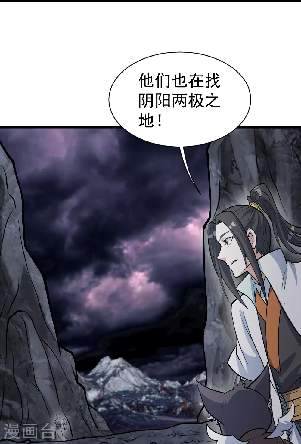 第366话 两极之地 第4页