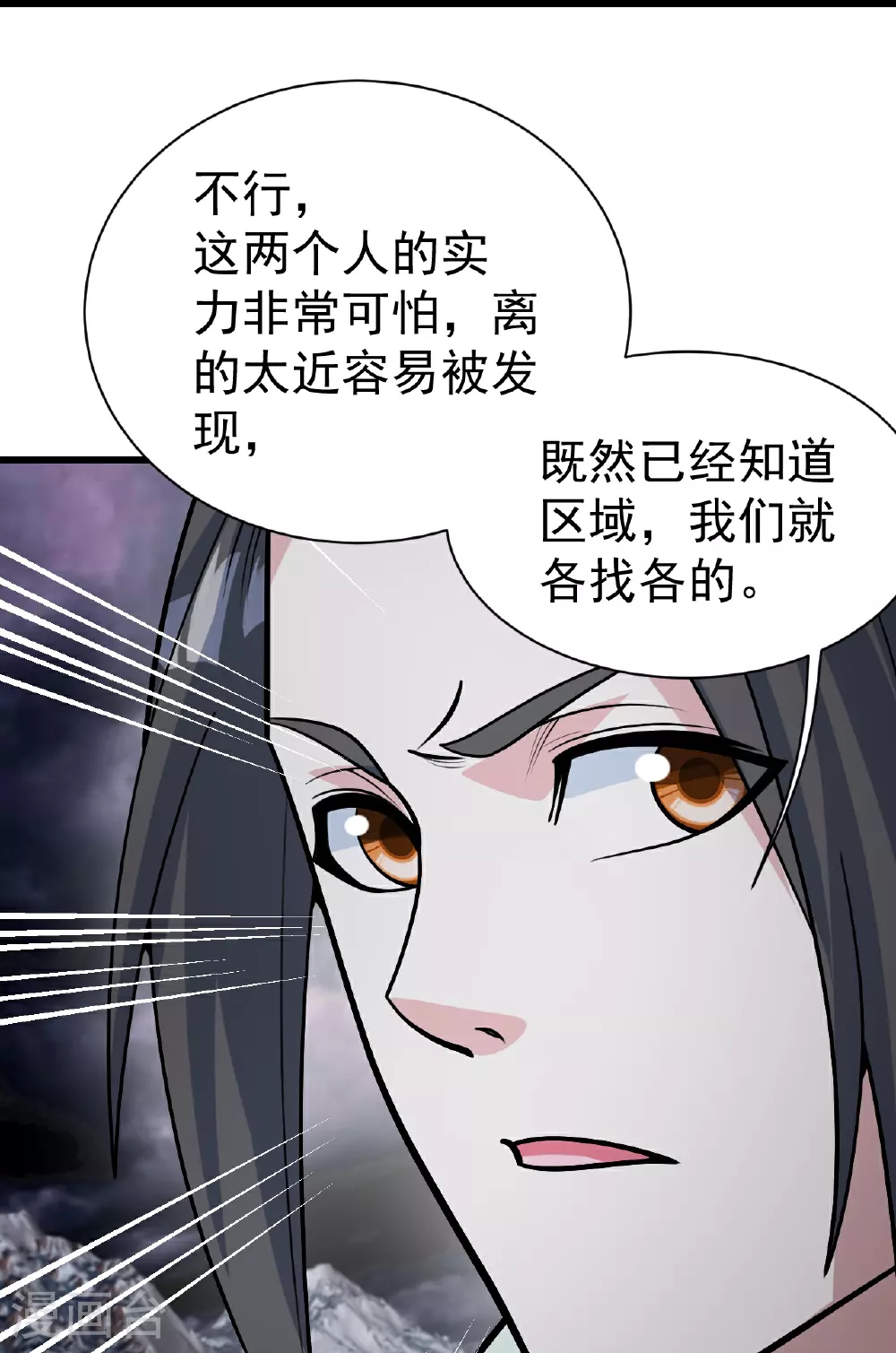 第366话 两极之地 第6页