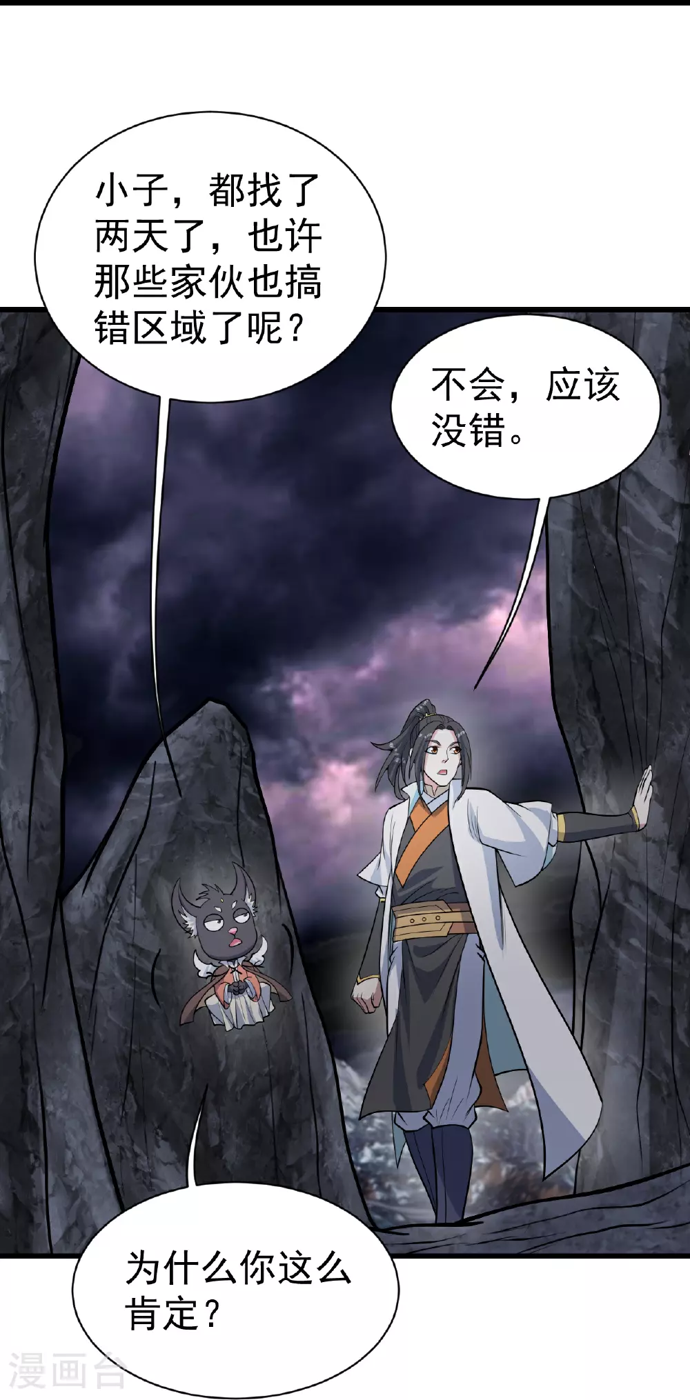 第366话 两极之地 第8页