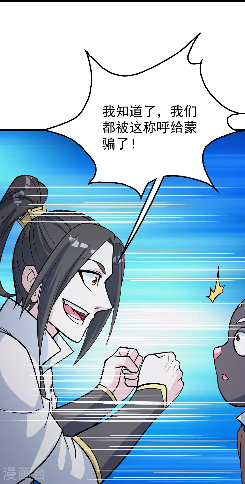 第366话 两极之地 第14页