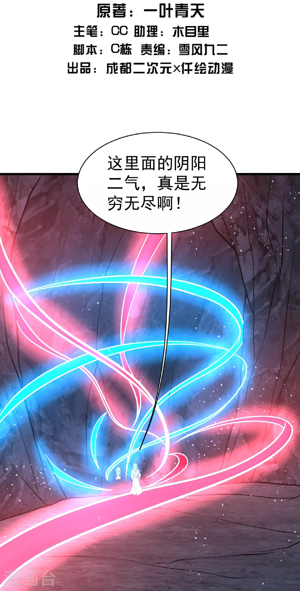 第367话 阴阳图 第2页