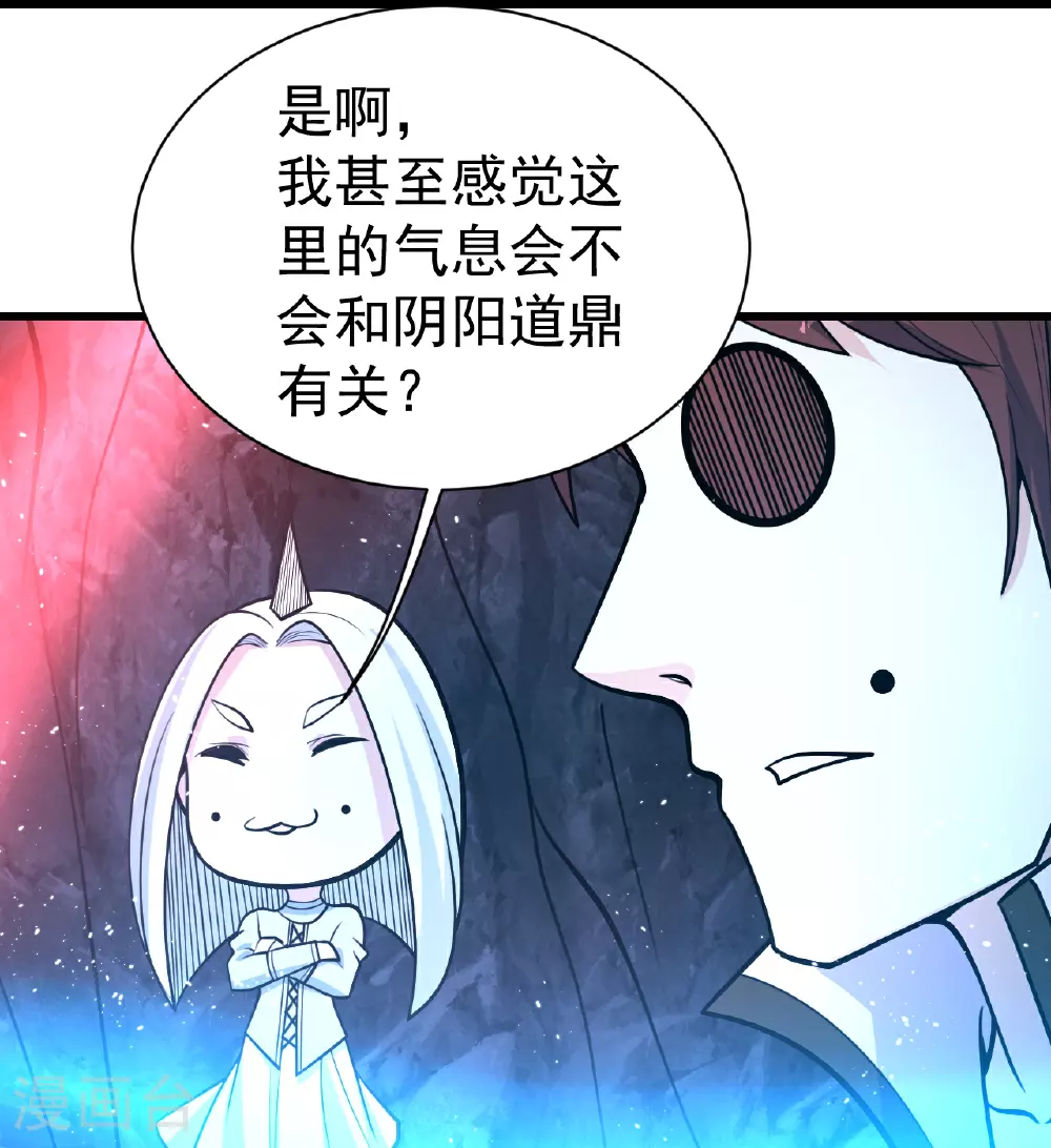 第367话 阴阳图 第3页