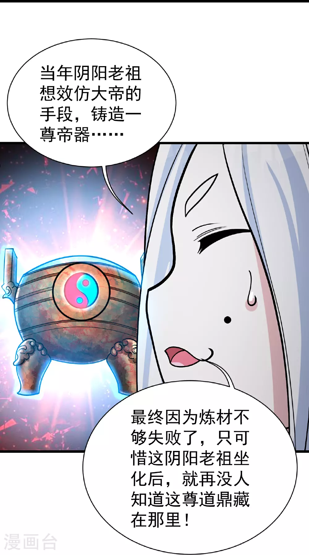 第367话 阴阳图 第4页