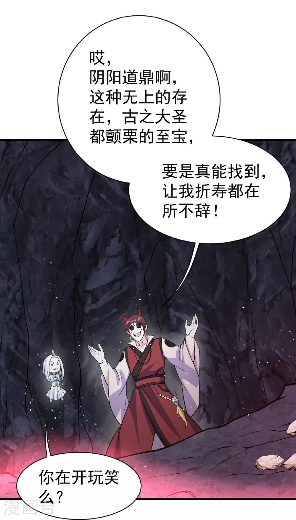 第367话 阴阳图 第5页
