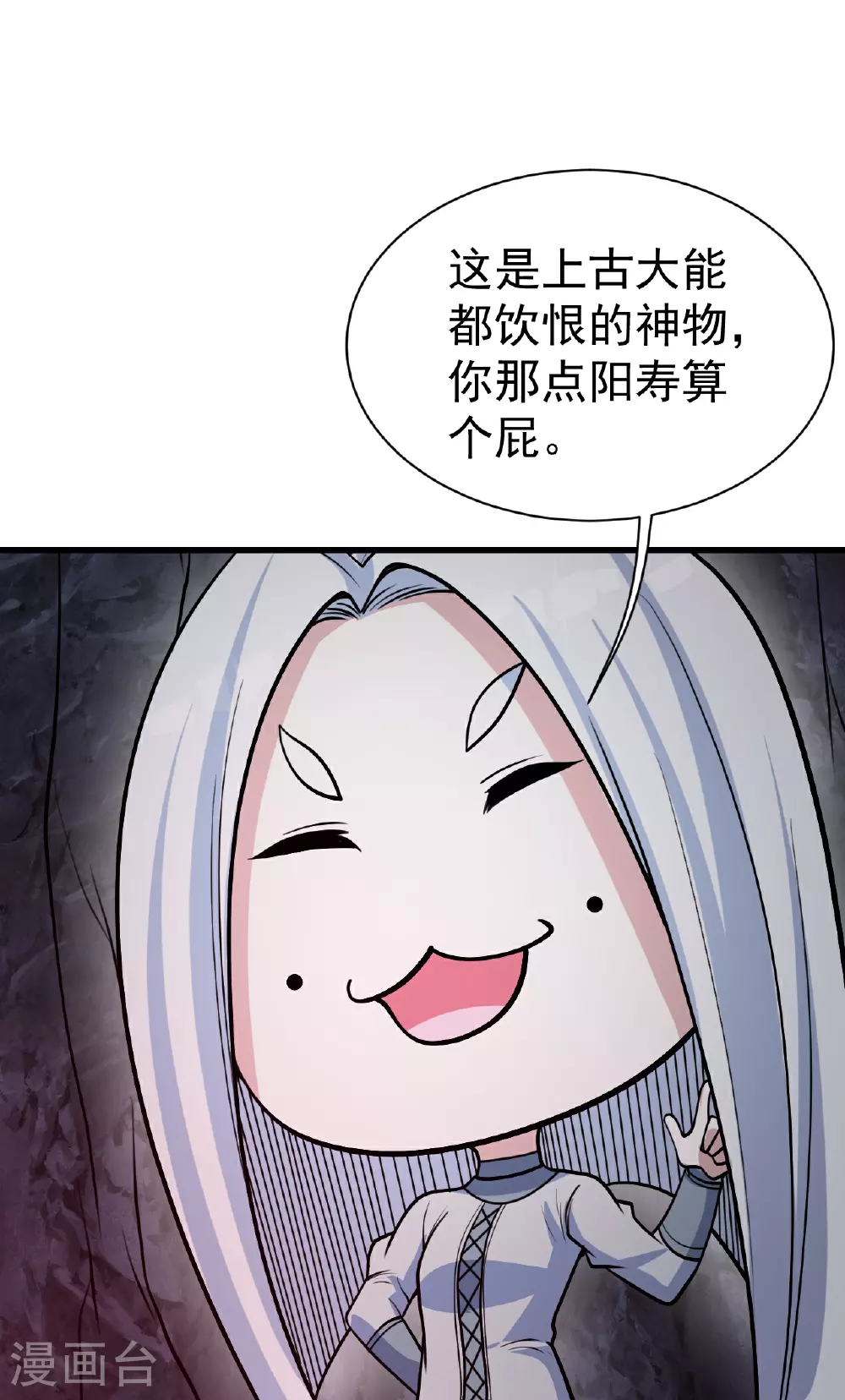 第367话 阴阳图 第6页