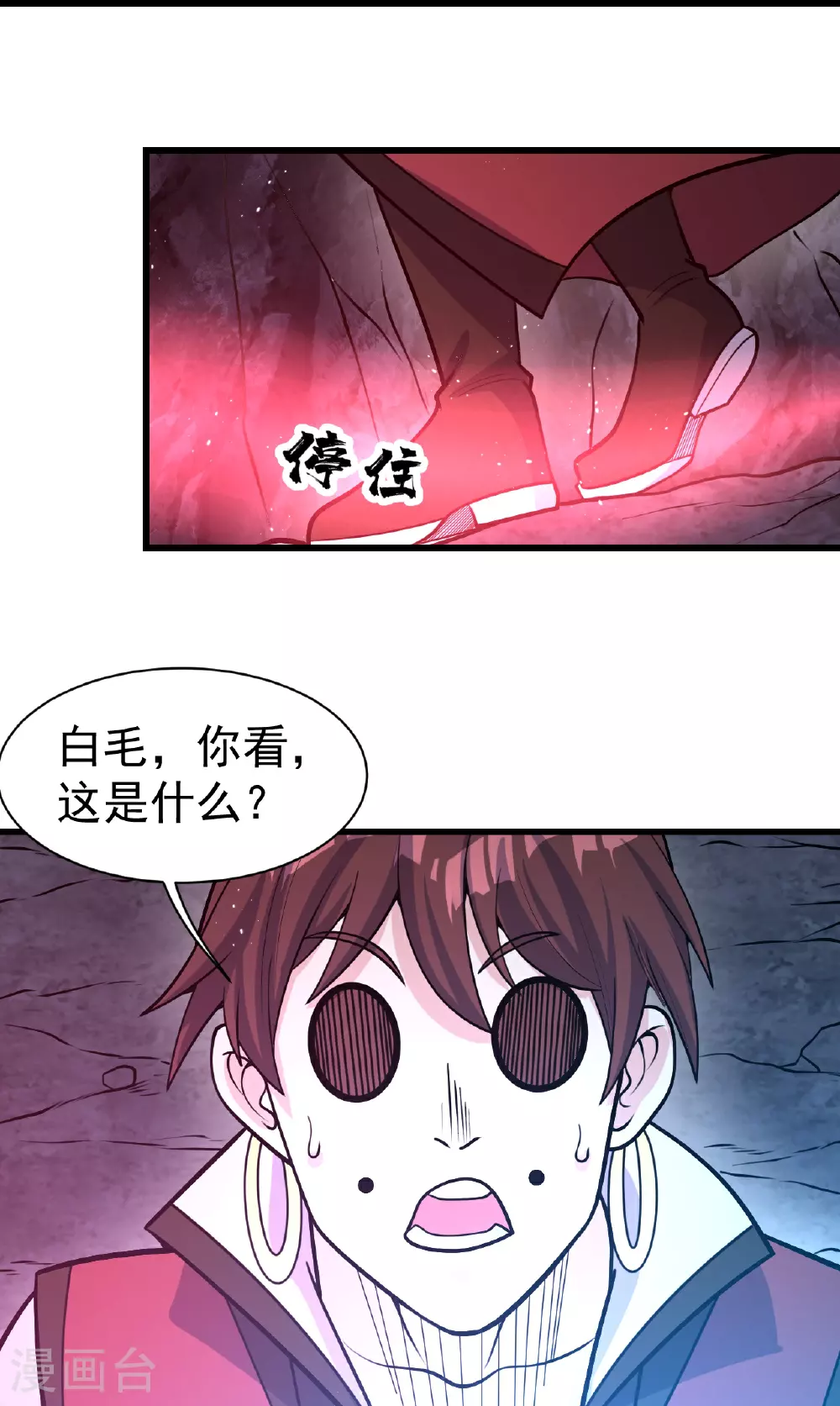 第367话 阴阳图 第7页