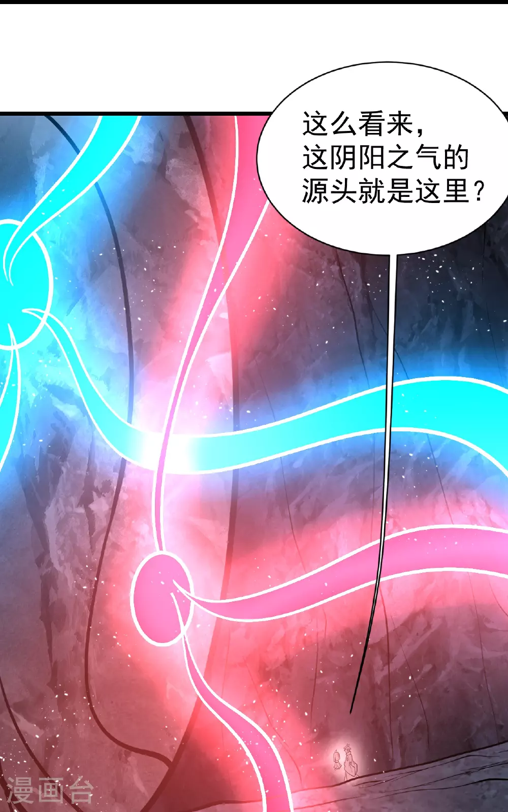第367话 阴阳图 第10页