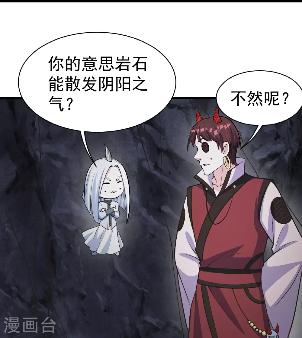 第367话 阴阳图 第11页