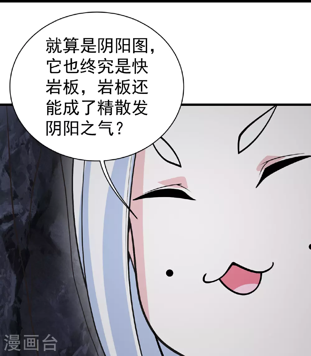 第367话 阴阳图 第12页