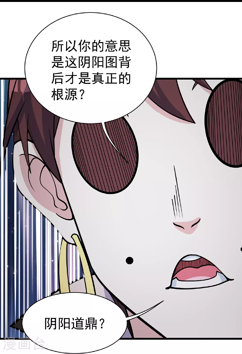 第367话 阴阳图 第13页