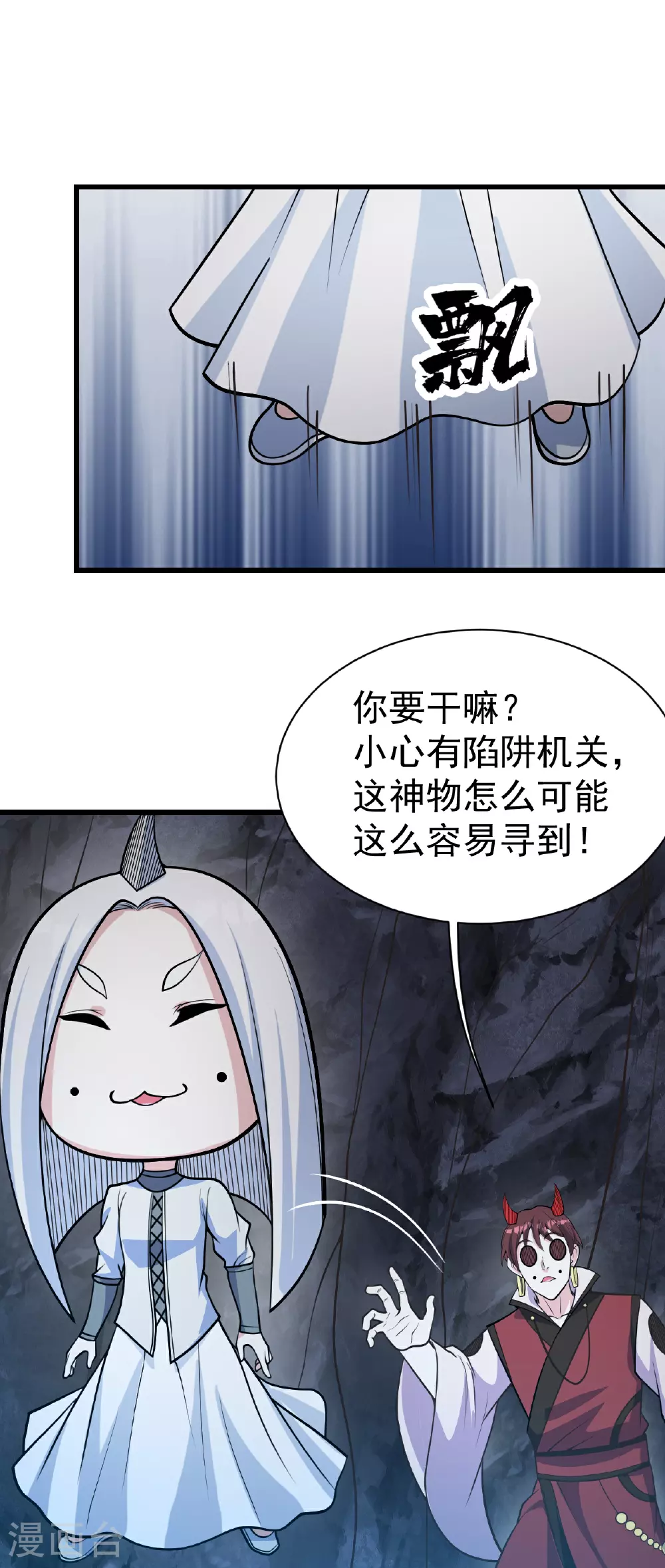 第367话 阴阳图 第14页