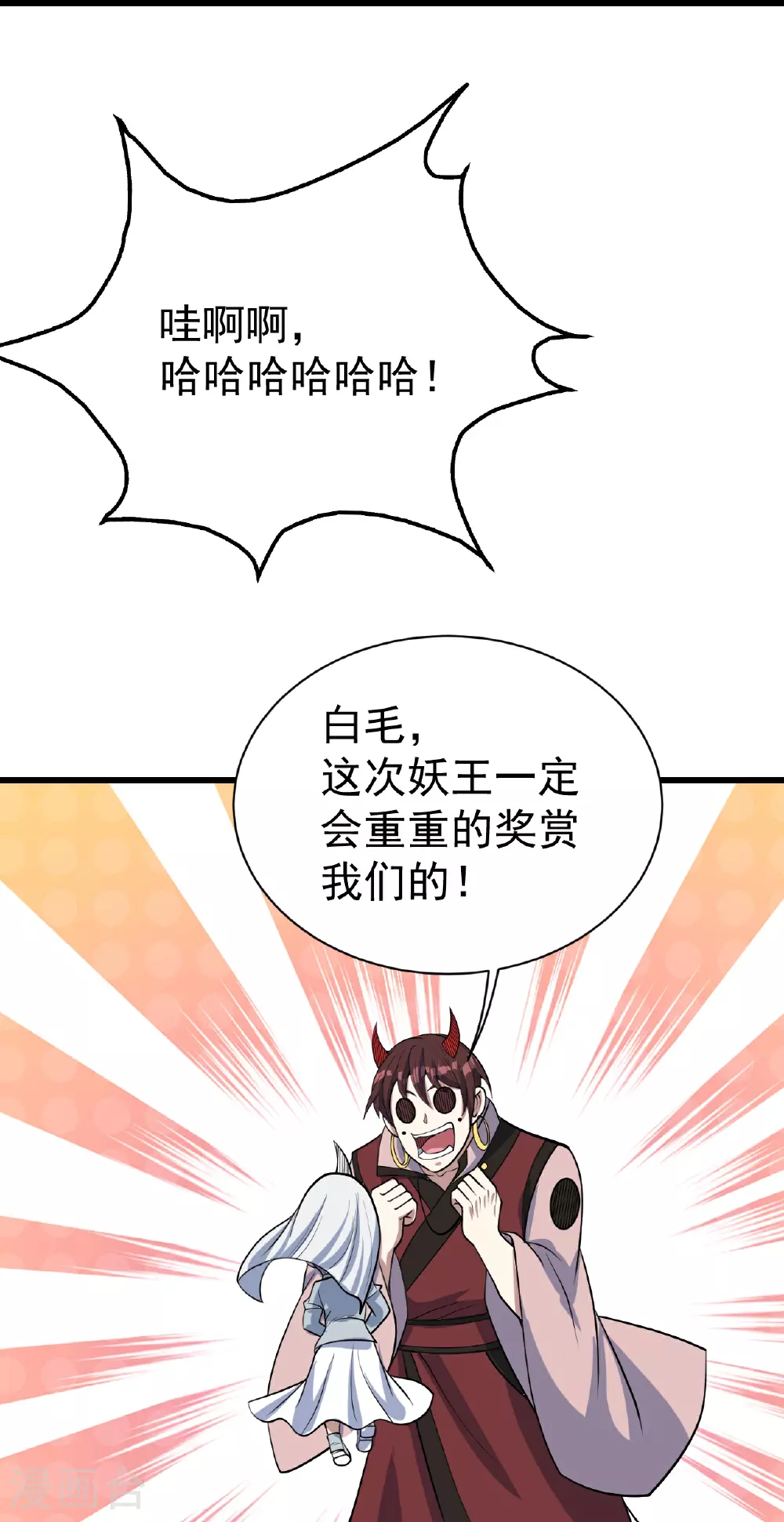 第367话 阴阳图 第25页