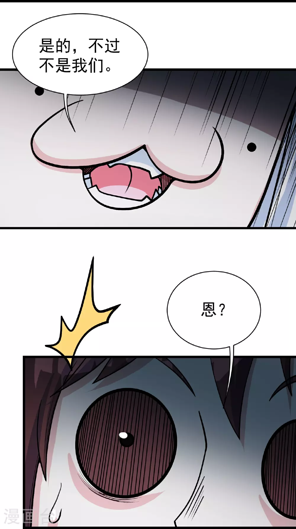第367话 阴阳图 第26页
