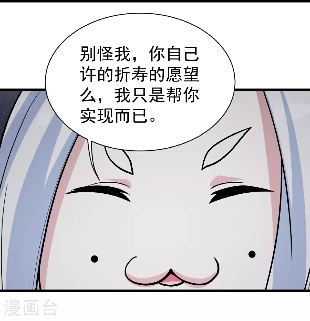 第367话 阴阳图 第29页