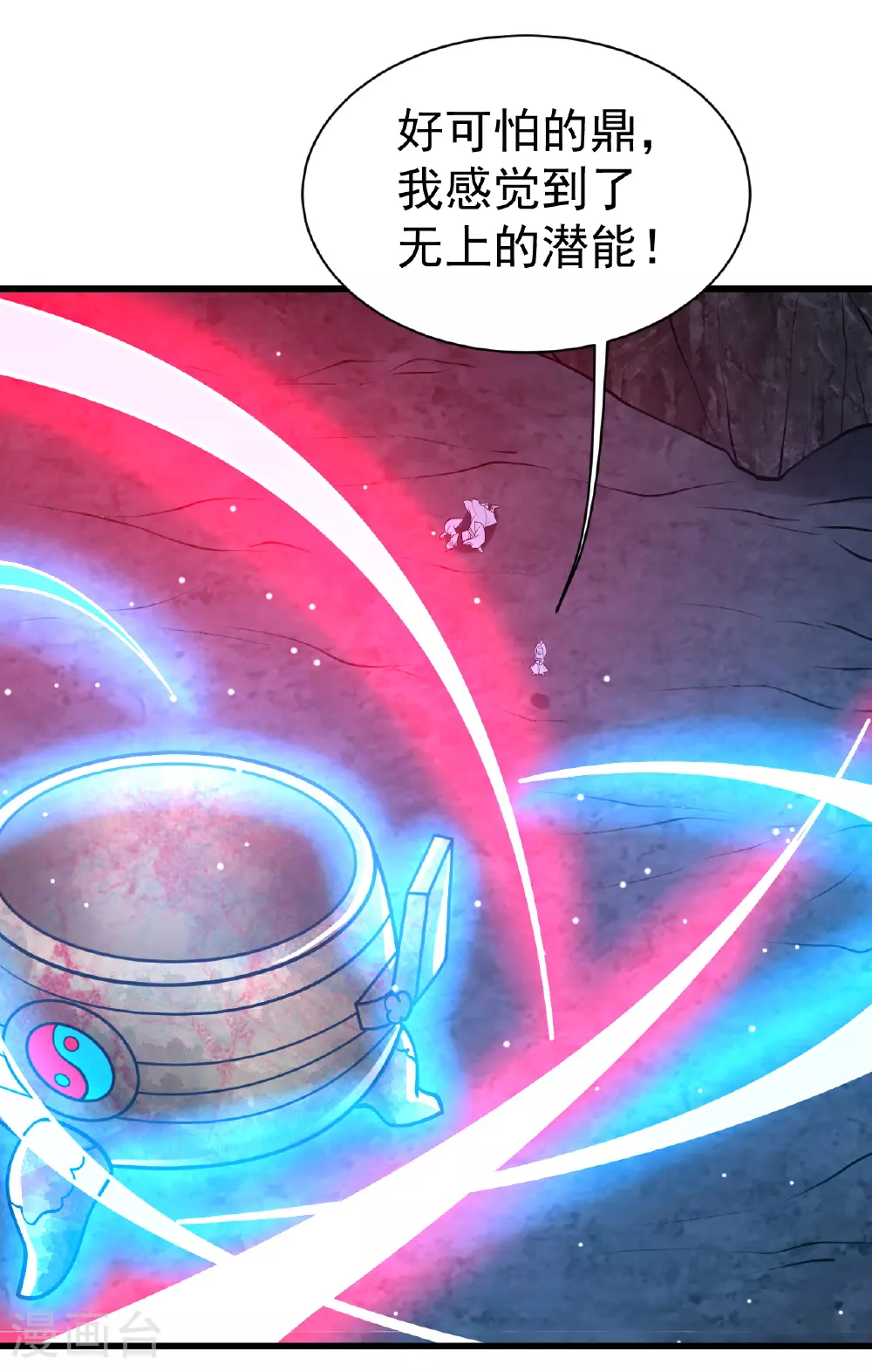 第368话 阴阳道鼎 第5页