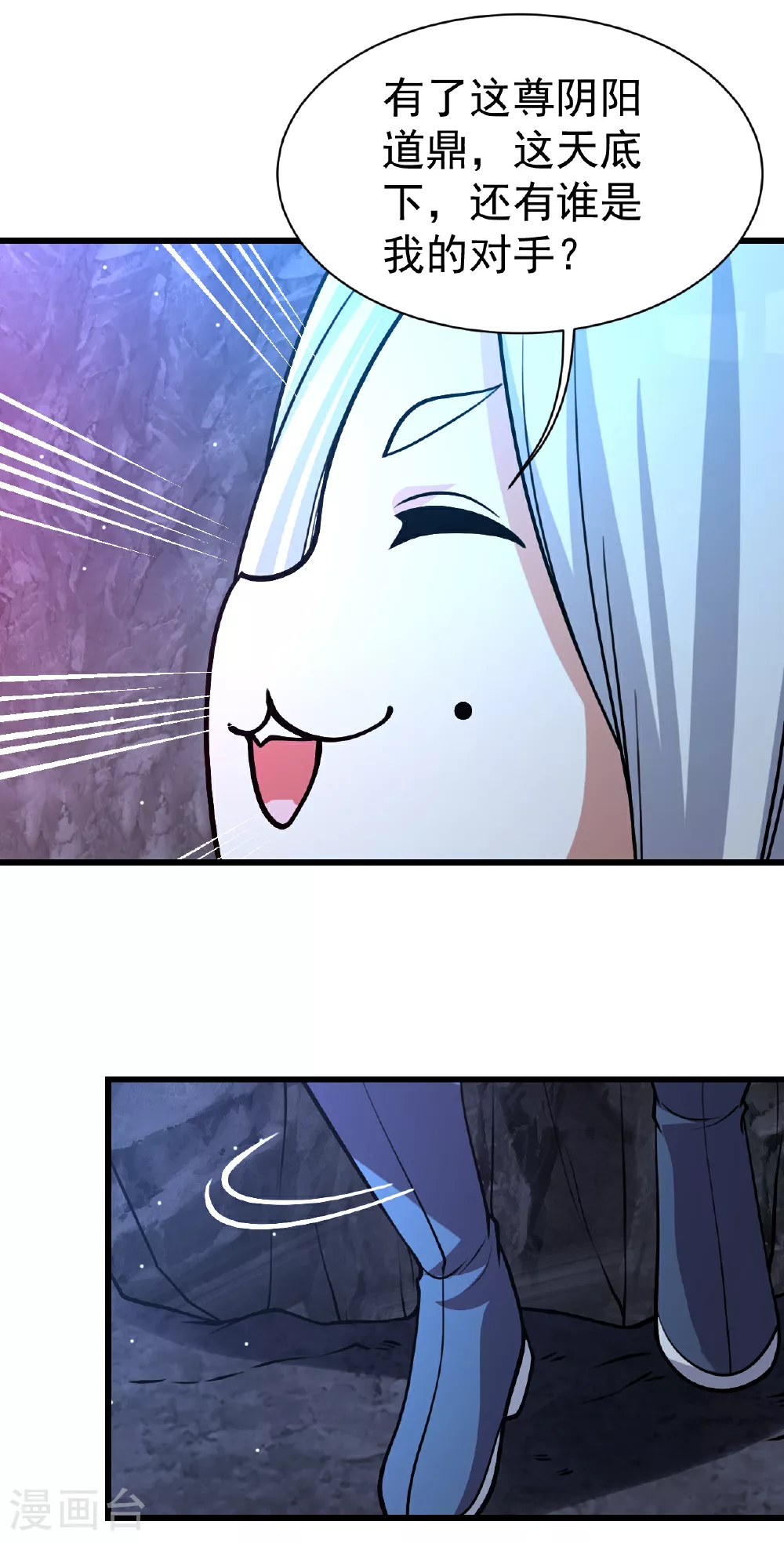 第368话 阴阳道鼎 第6页