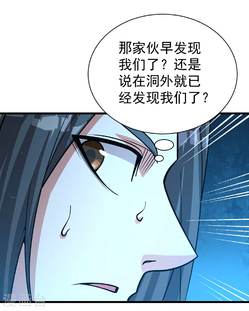 第368话 阴阳道鼎 第8页