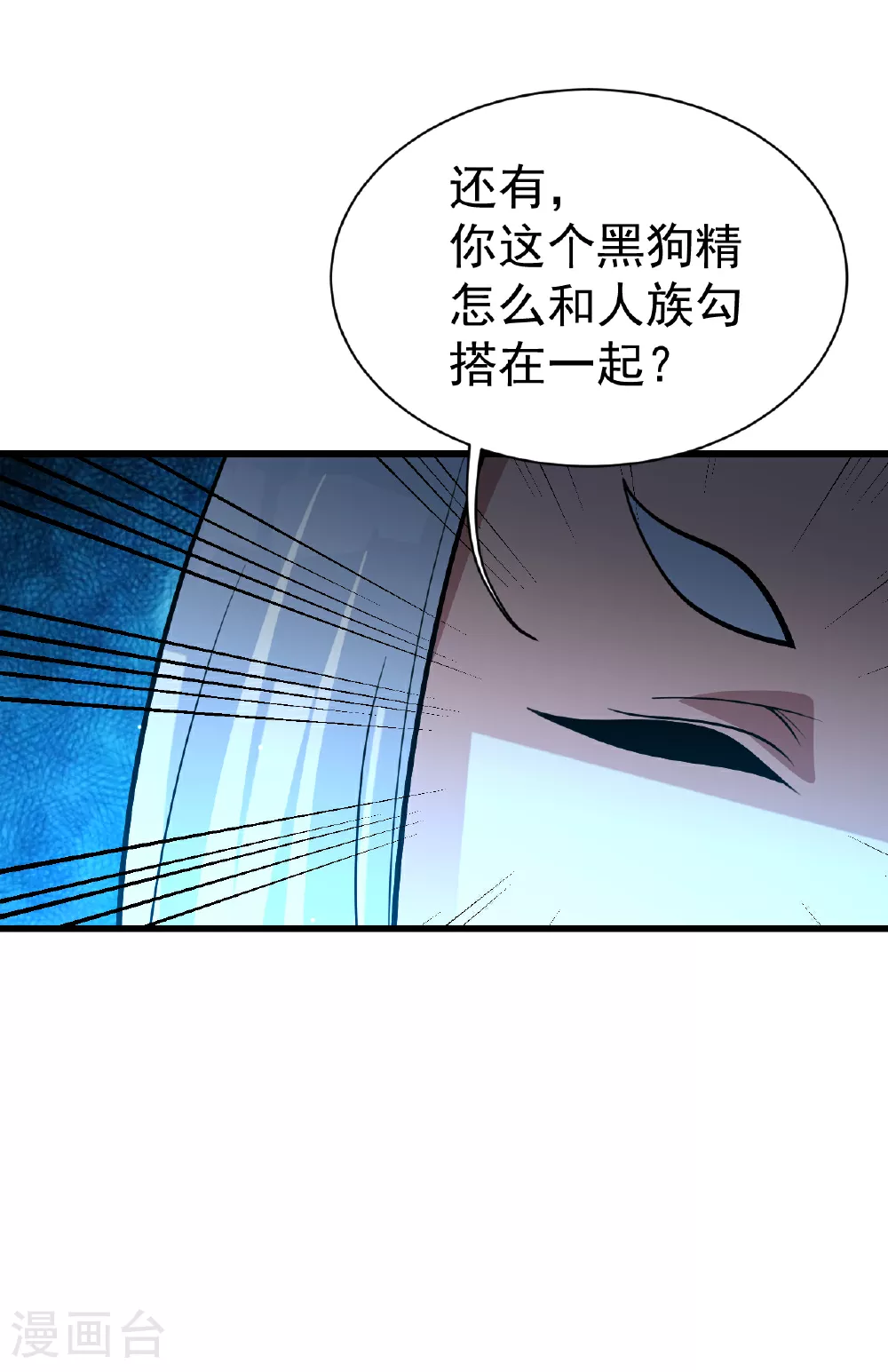 第368话 阴阳道鼎 第11页