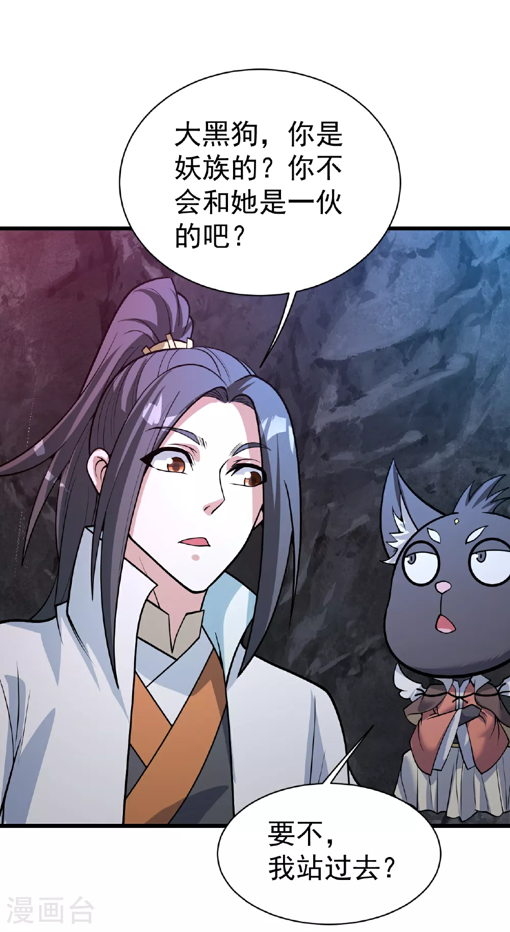 第368话 阴阳道鼎 第12页