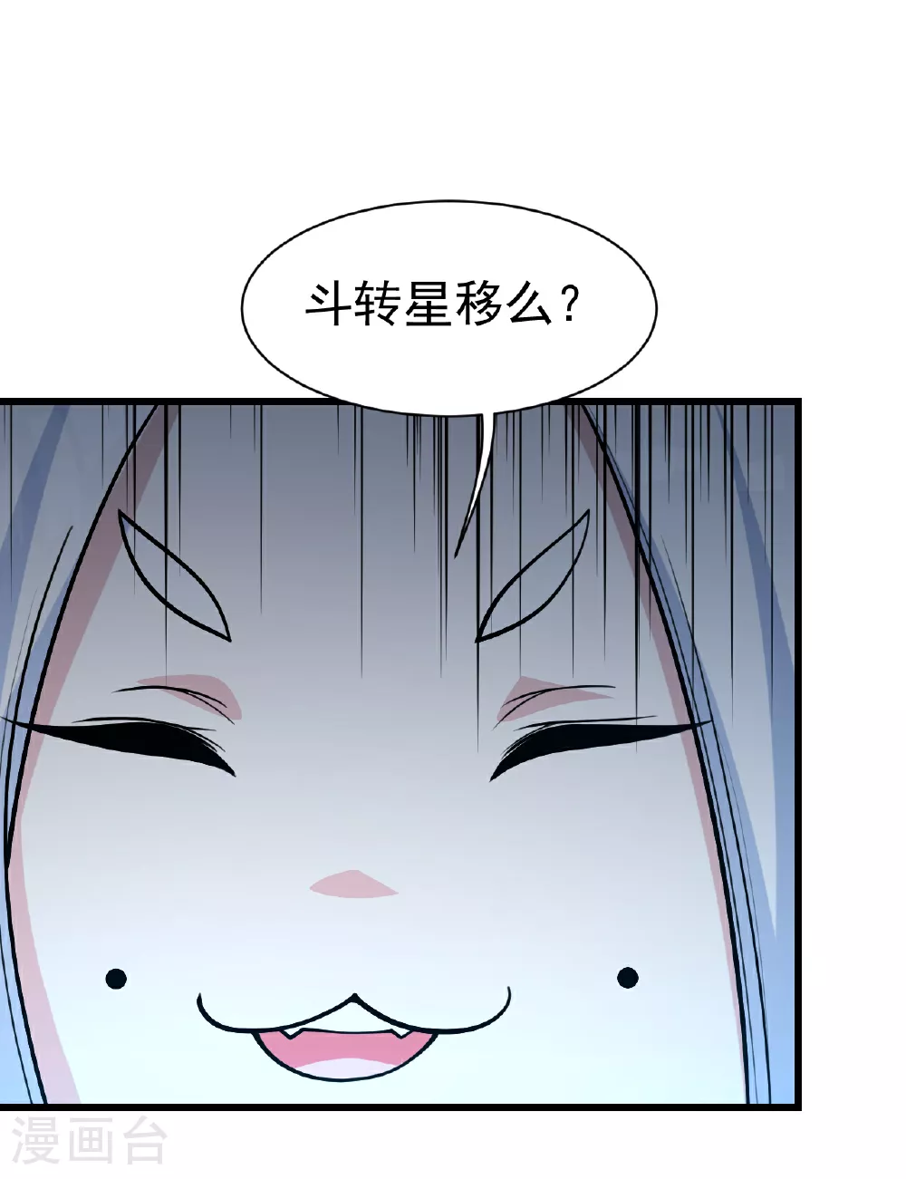第368话 阴阳道鼎 第16页