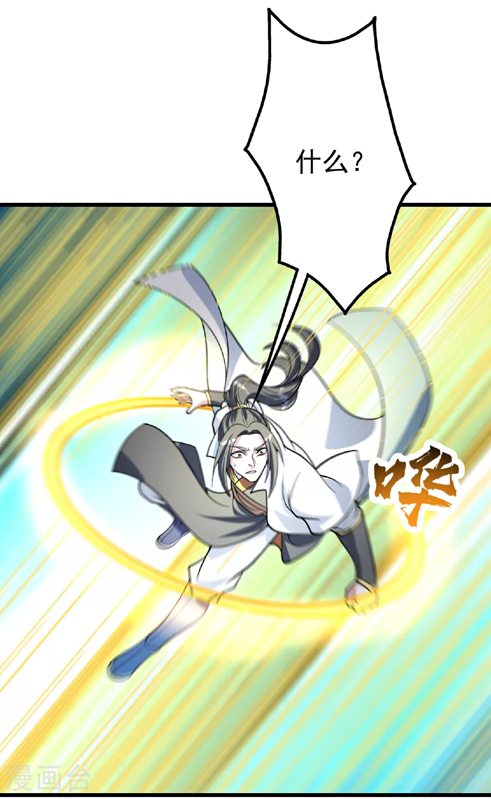 第368话 阴阳道鼎 第17页