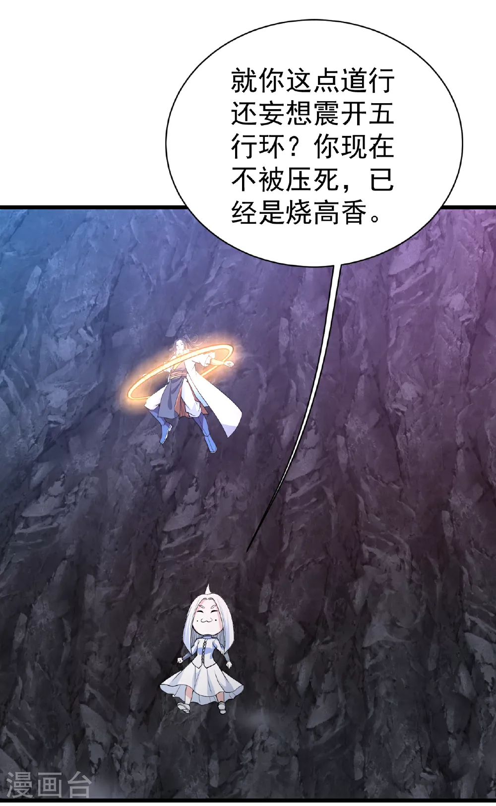 第368话 阴阳道鼎 第19页