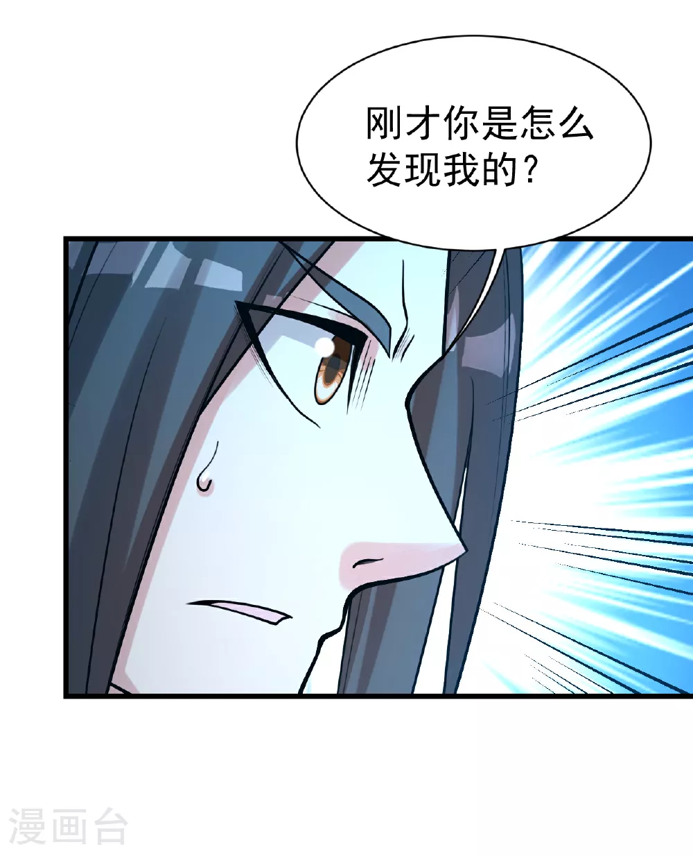 第368话 阴阳道鼎 第20页