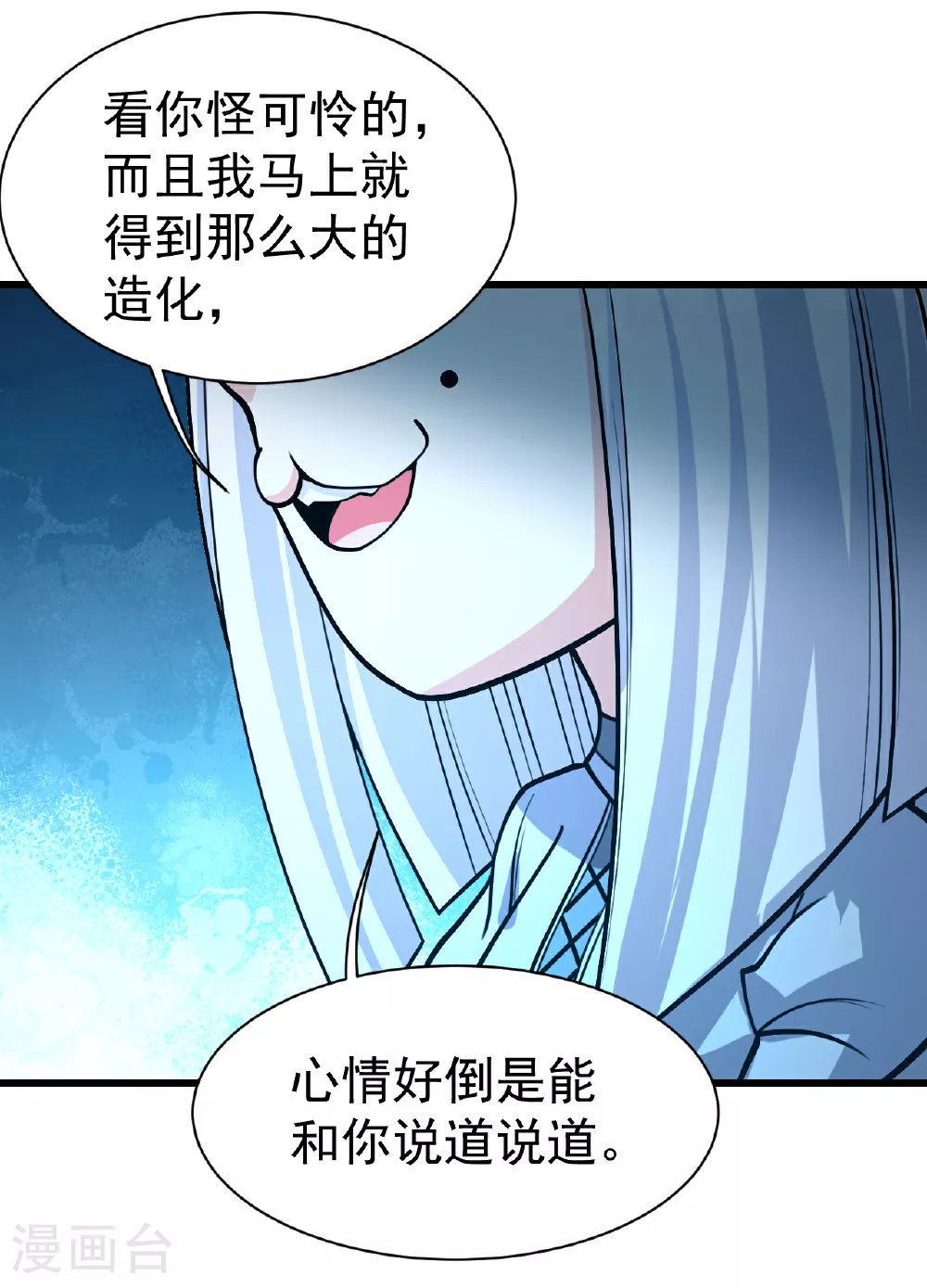 第368话 阴阳道鼎 第21页