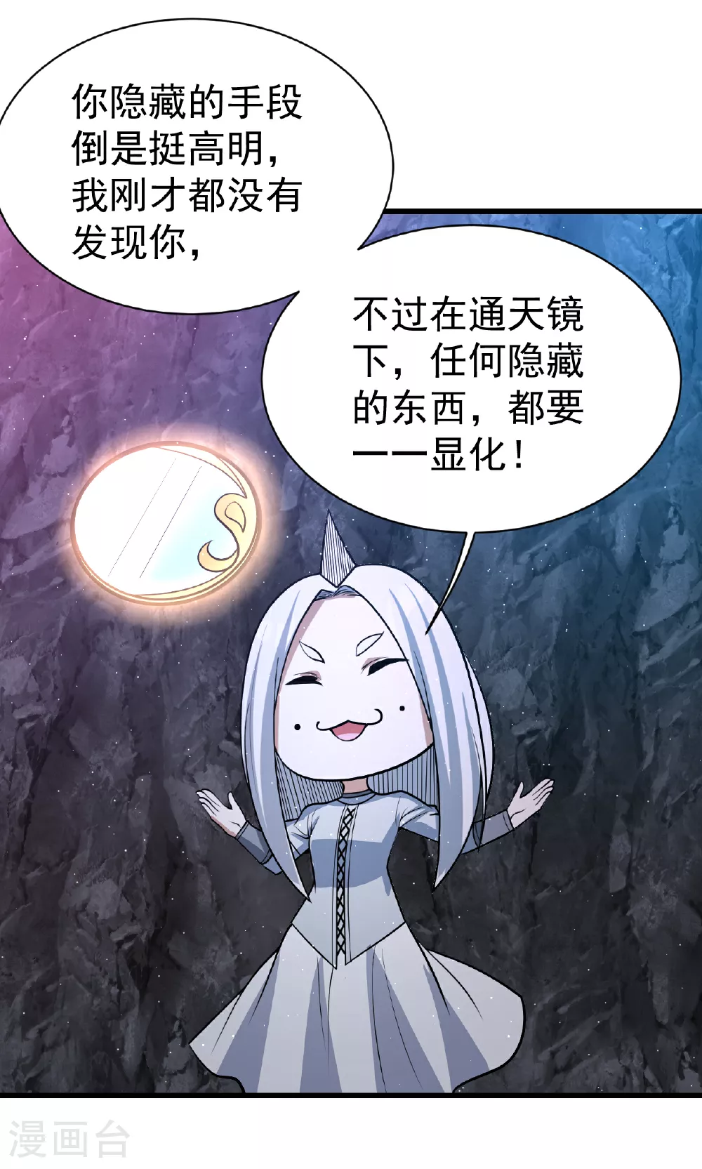 第368话 阴阳道鼎 第23页