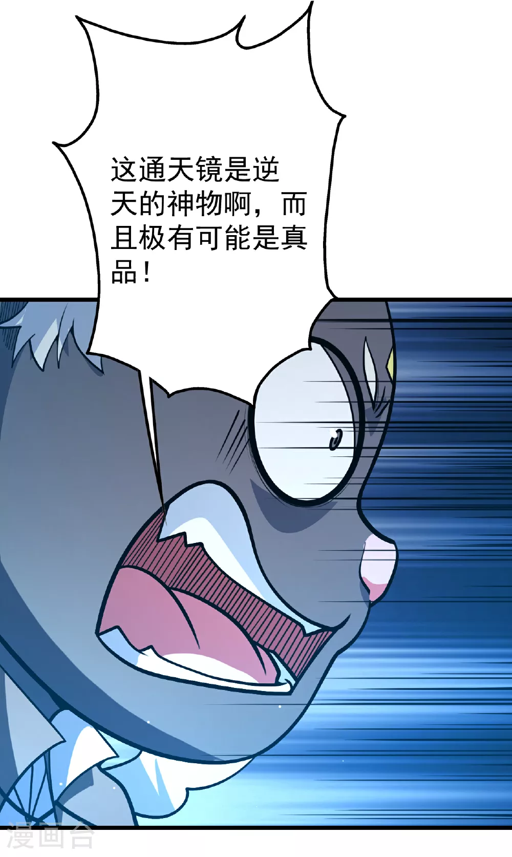 第368话 阴阳道鼎 第25页