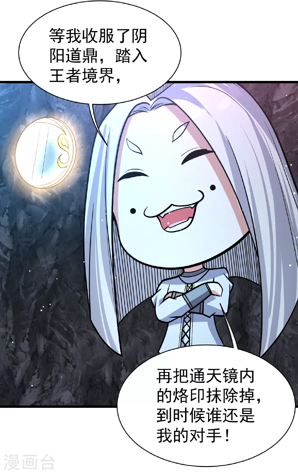 第368话 阴阳道鼎 第27页