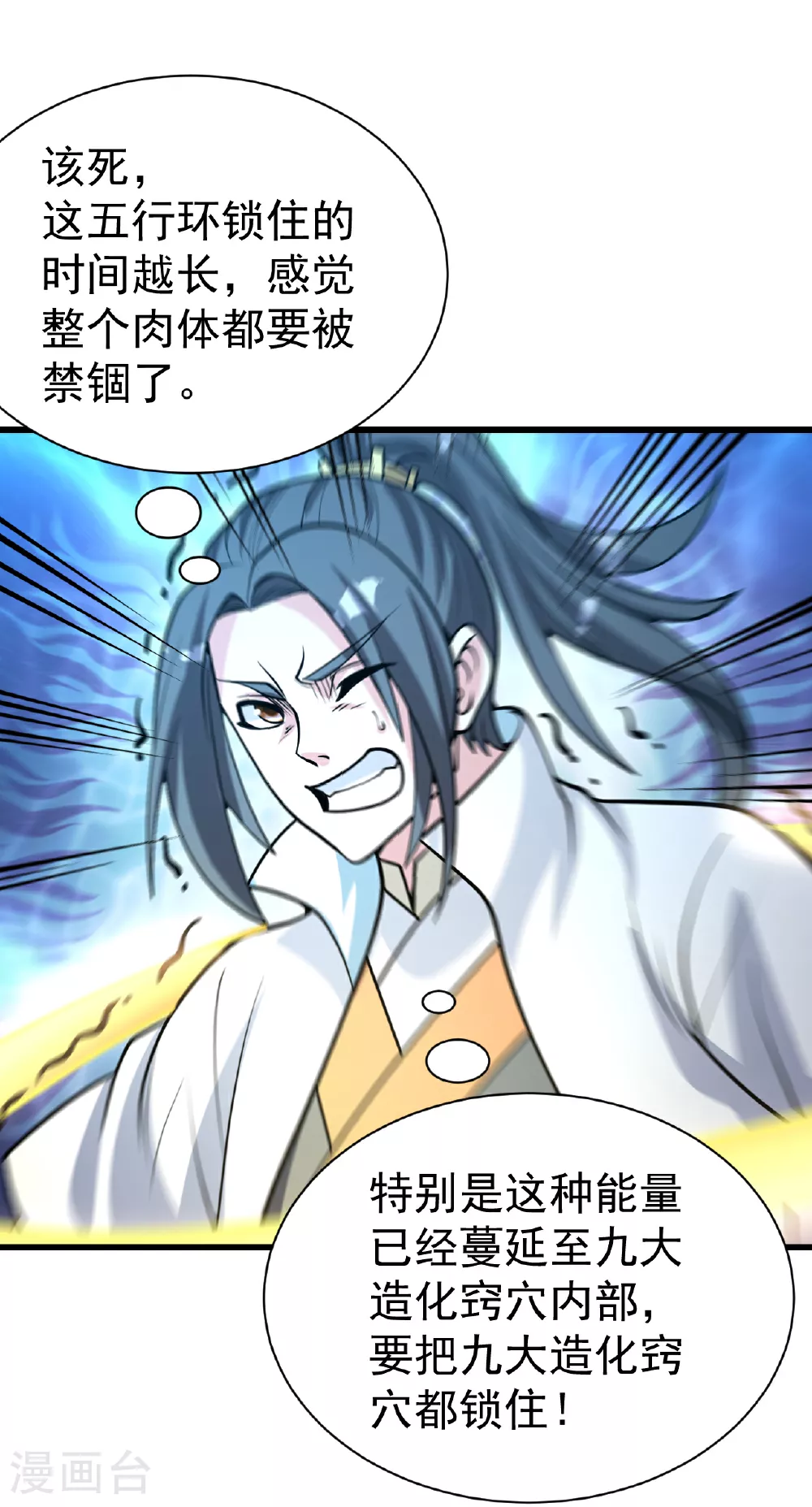 第368话 阴阳道鼎 第28页