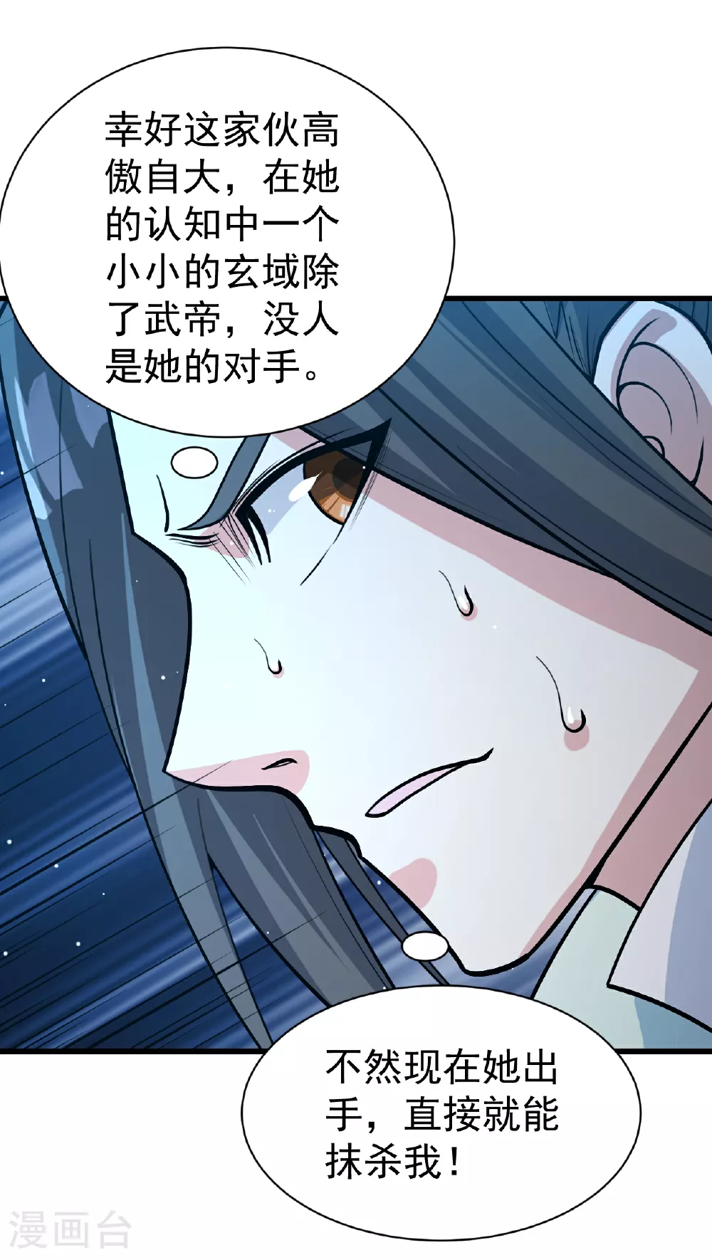 第368话 阴阳道鼎 第29页