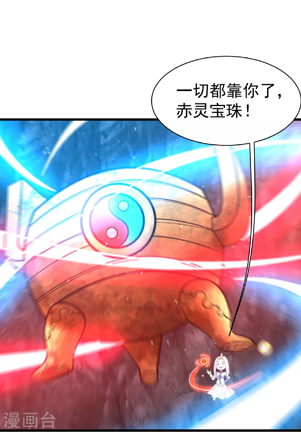 第368话 阴阳道鼎 第30页