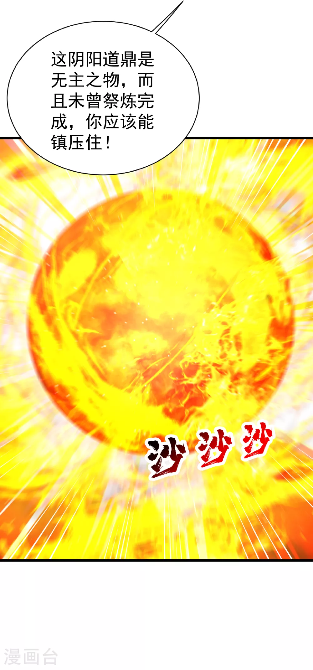 第368话 阴阳道鼎 第31页