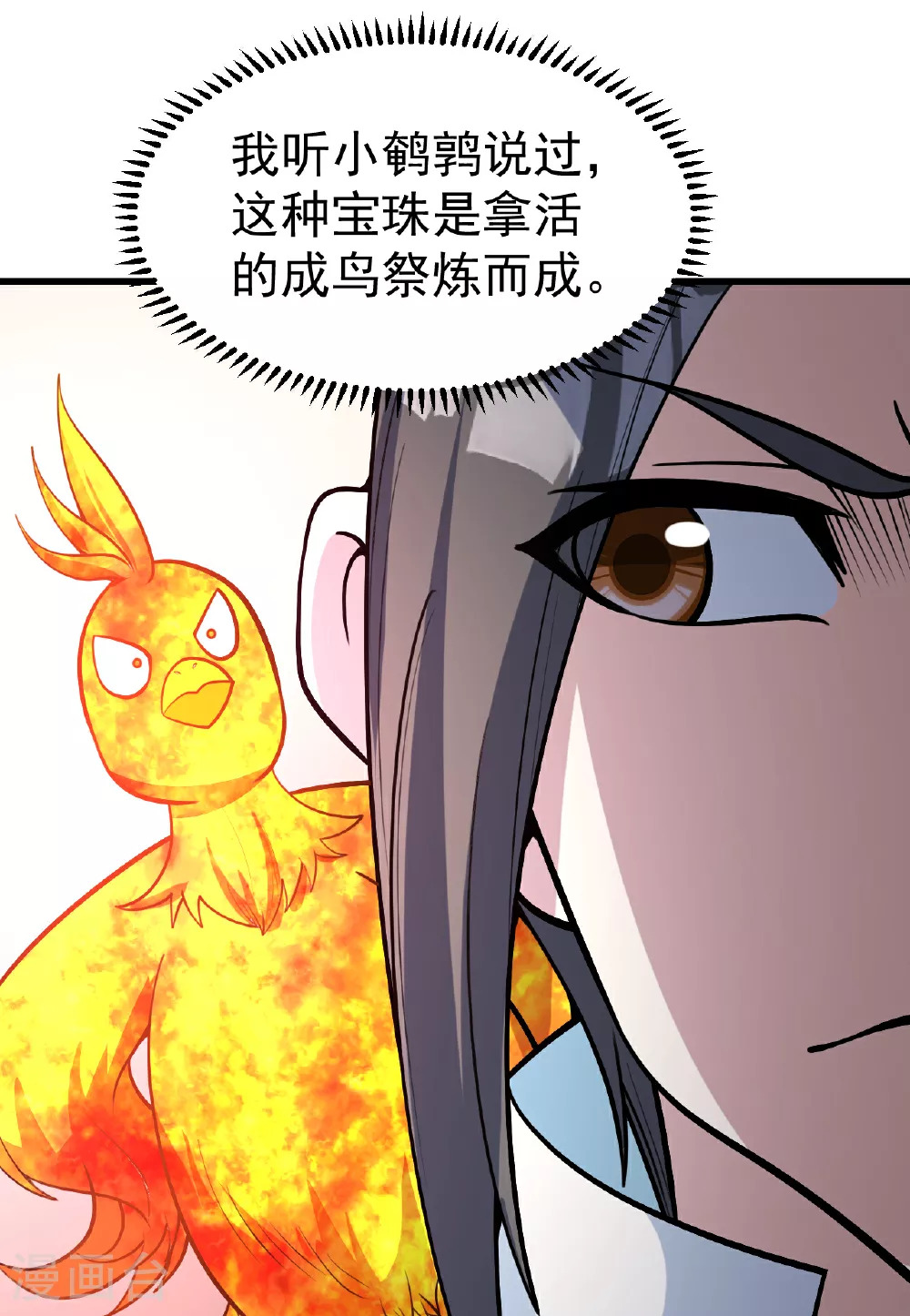 第369话 祭炼 第3页