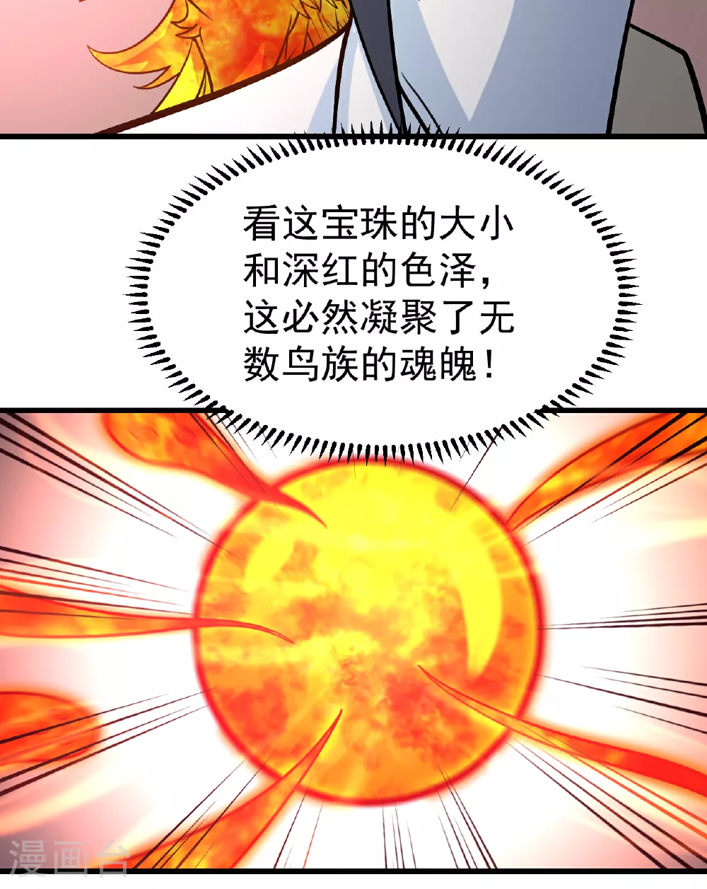 第369话 祭炼 第4页