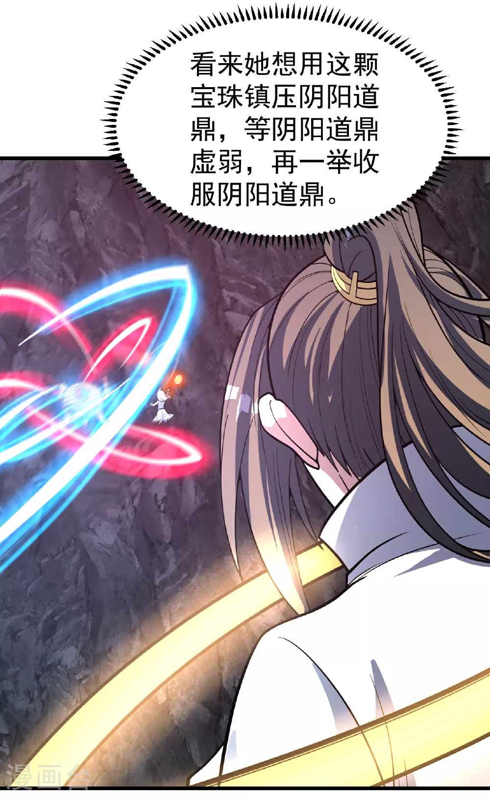 第369话 祭炼 第5页