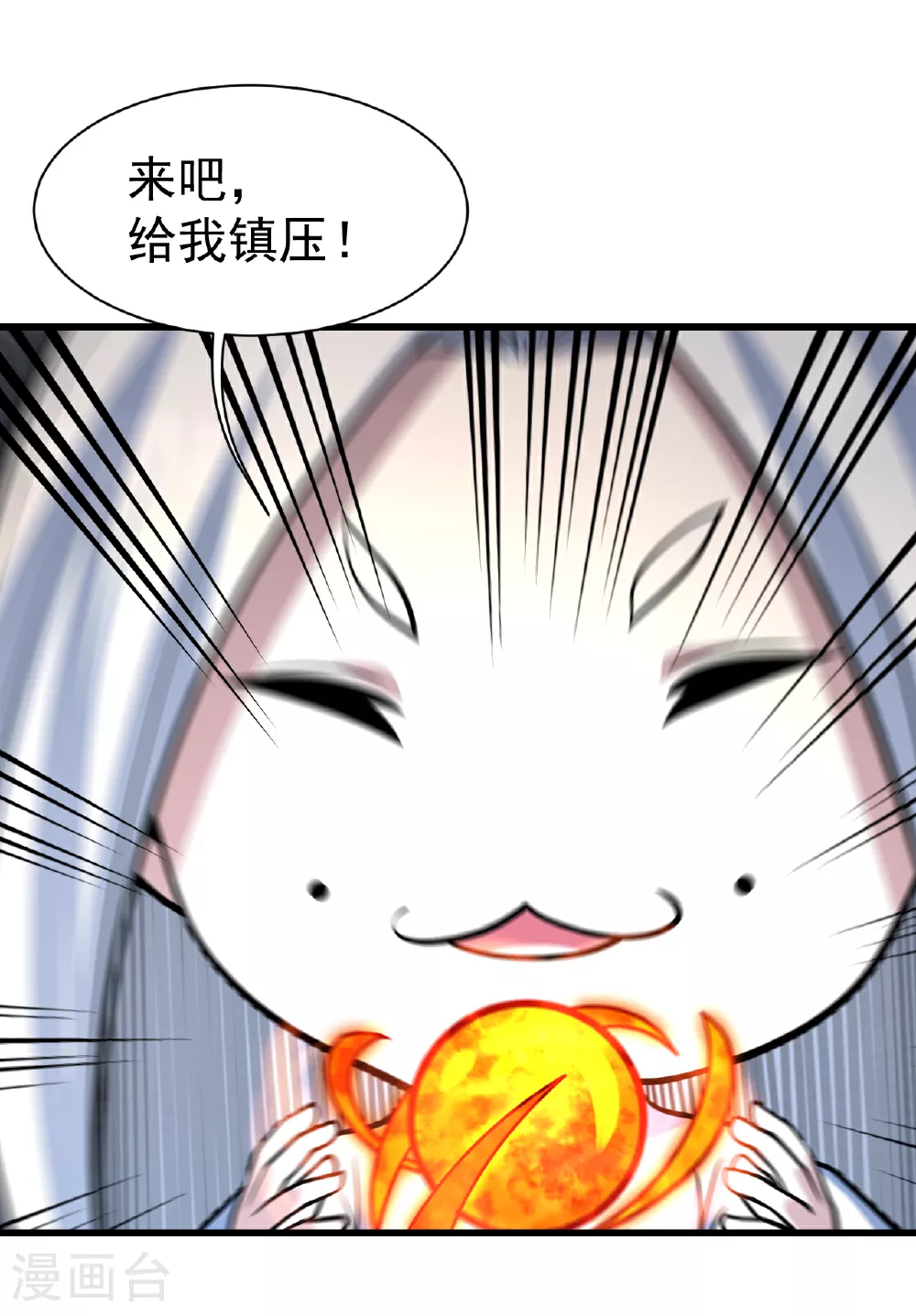 第369话 祭炼 第6页