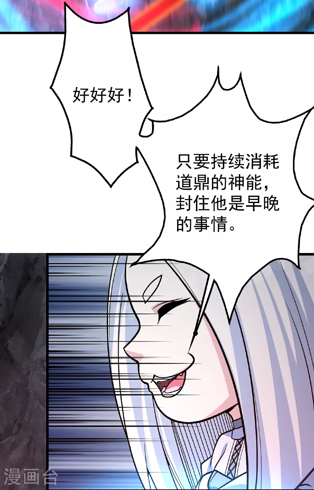 第369话 祭炼 第10页