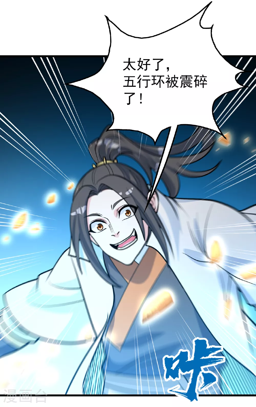 第369话 祭炼 第22页