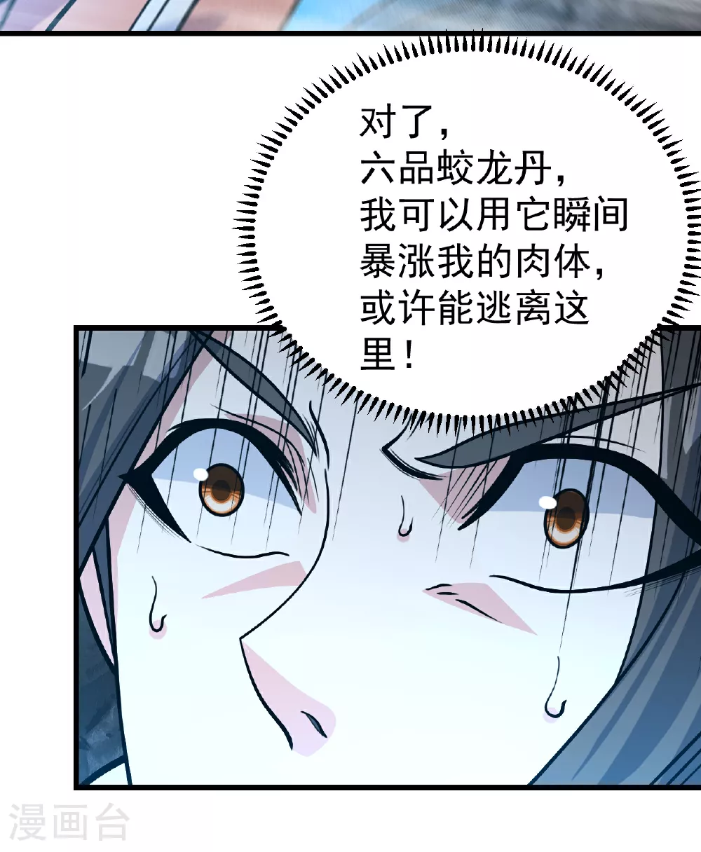 第369话 祭炼 第30页