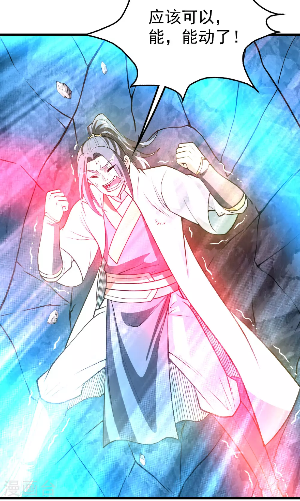 第370话 油尽灯枯 第7页